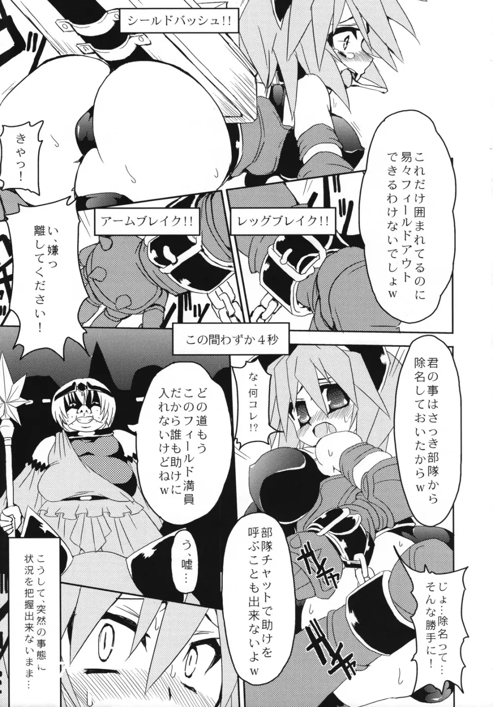 どきどきパニッシング! - page6