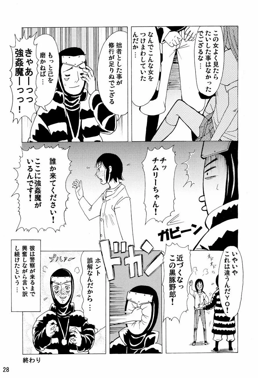 鬼道 弐 - page27