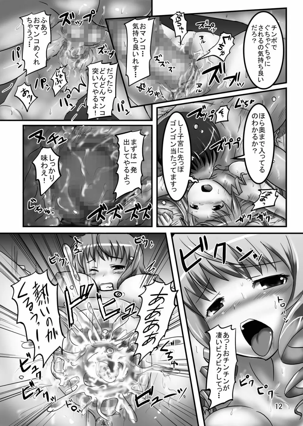 新聞服着たホームレス三姉妹 - page12