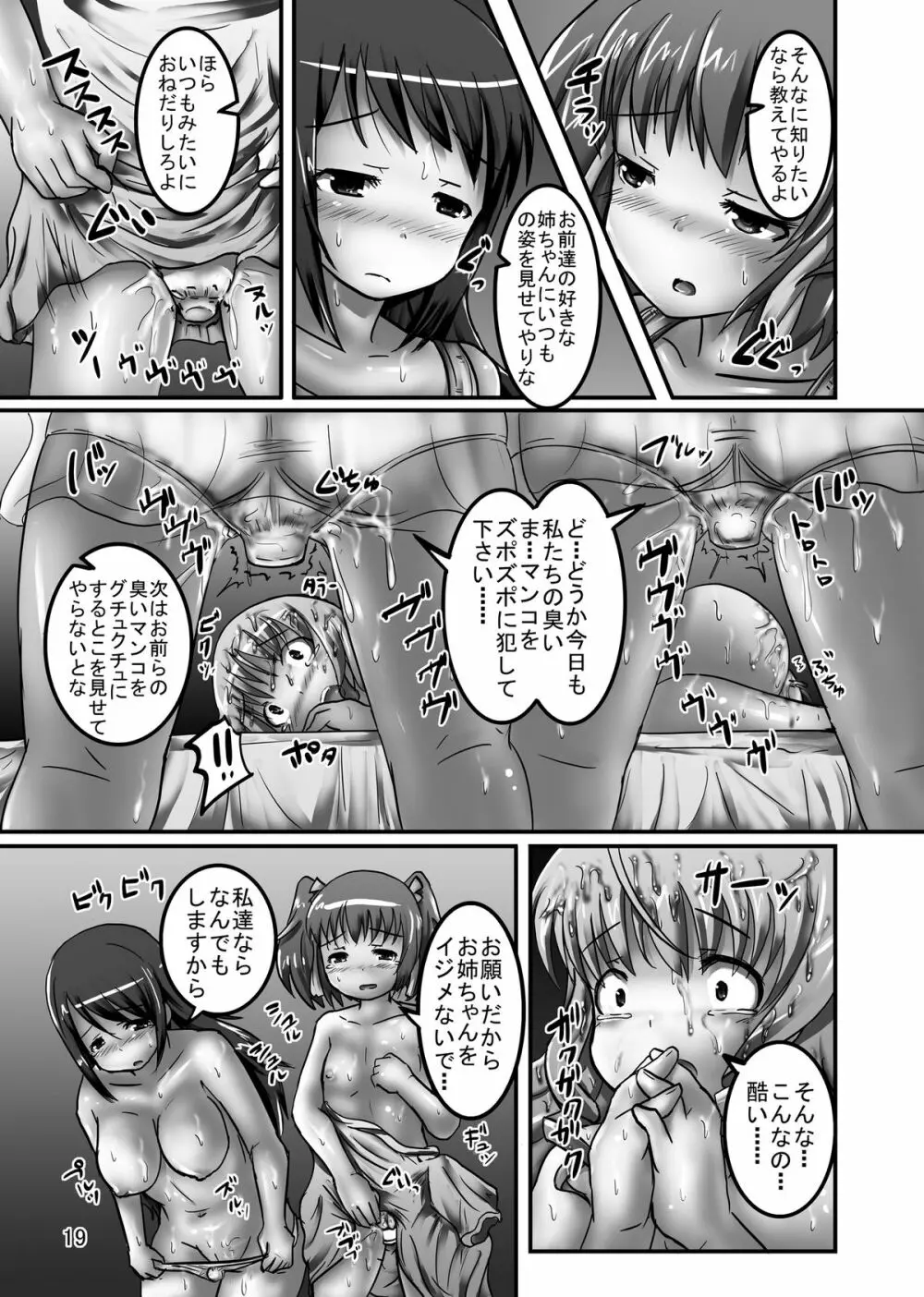 新聞服着たホームレス三姉妹 - page19