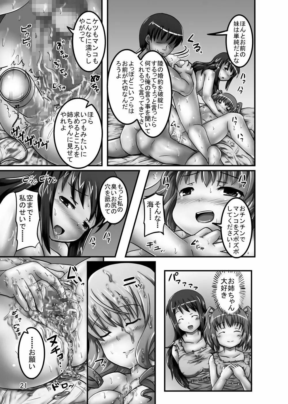 新聞服着たホームレス三姉妹 - page21