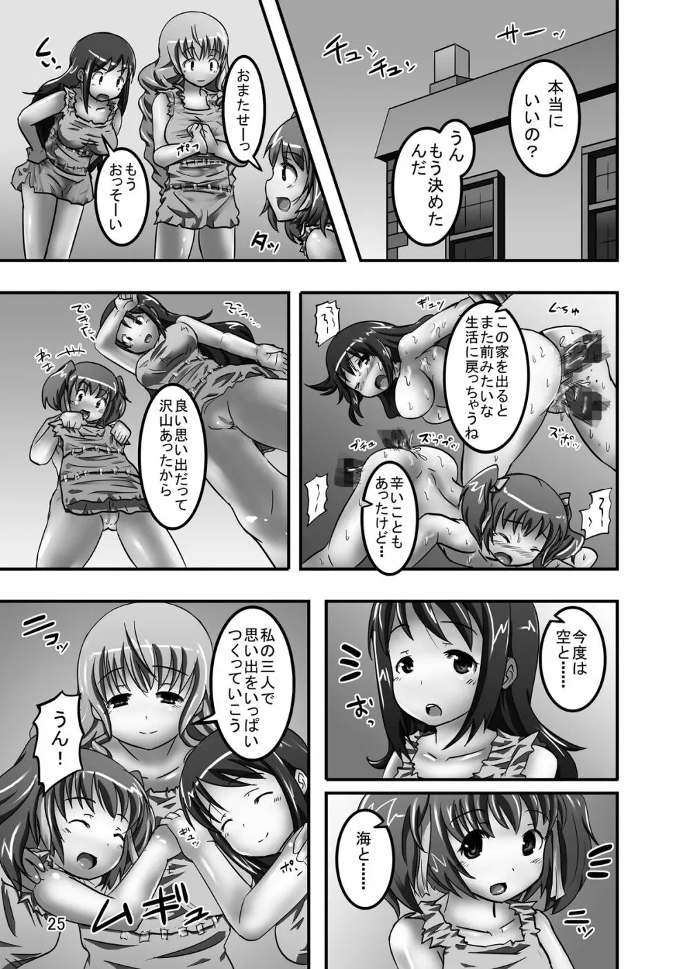 新聞服着たホームレス三姉妹 - page25