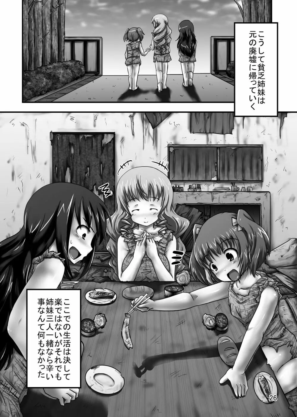 新聞服着たホームレス三姉妹 - page26