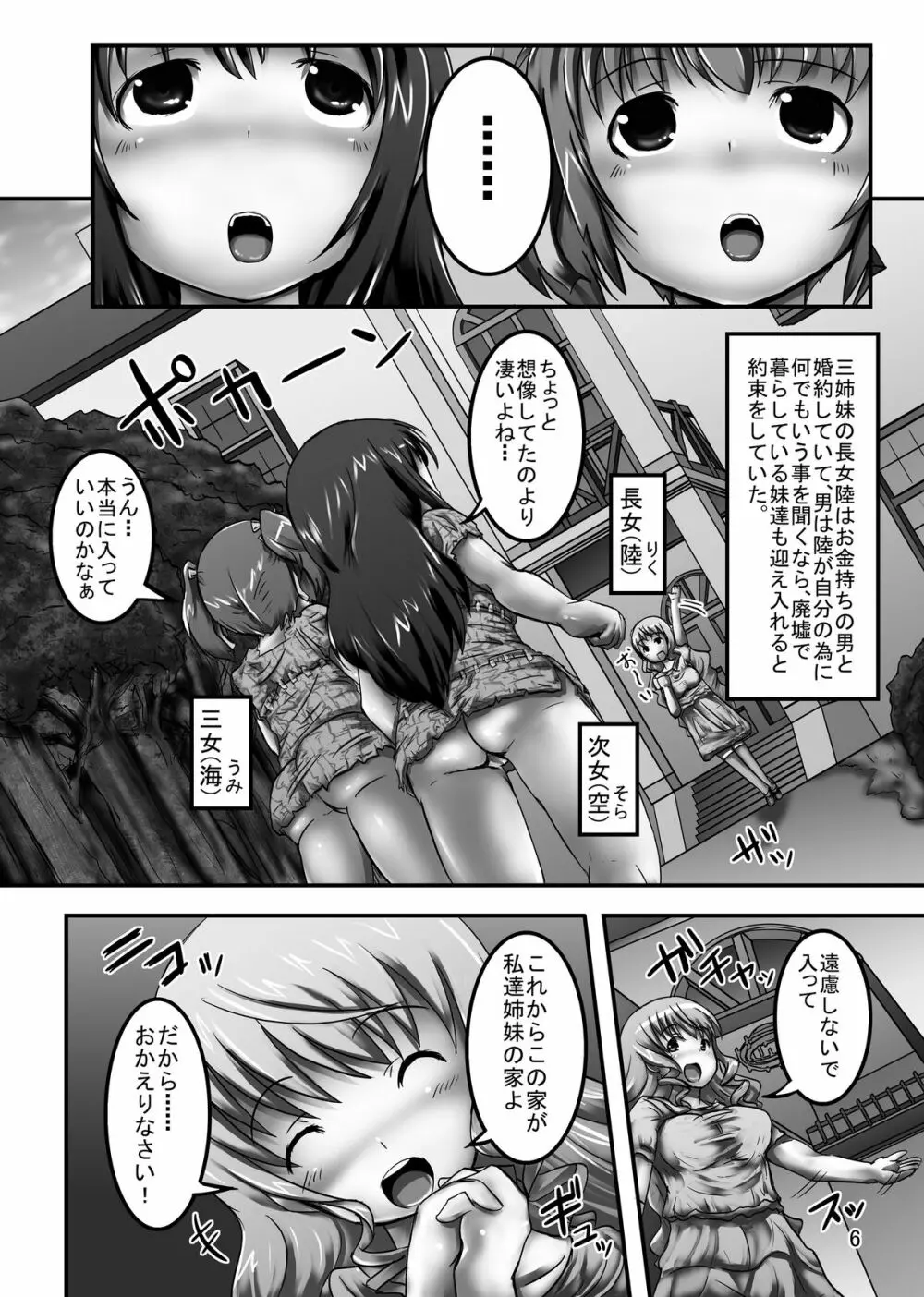 新聞服着たホームレス三姉妹 - page6