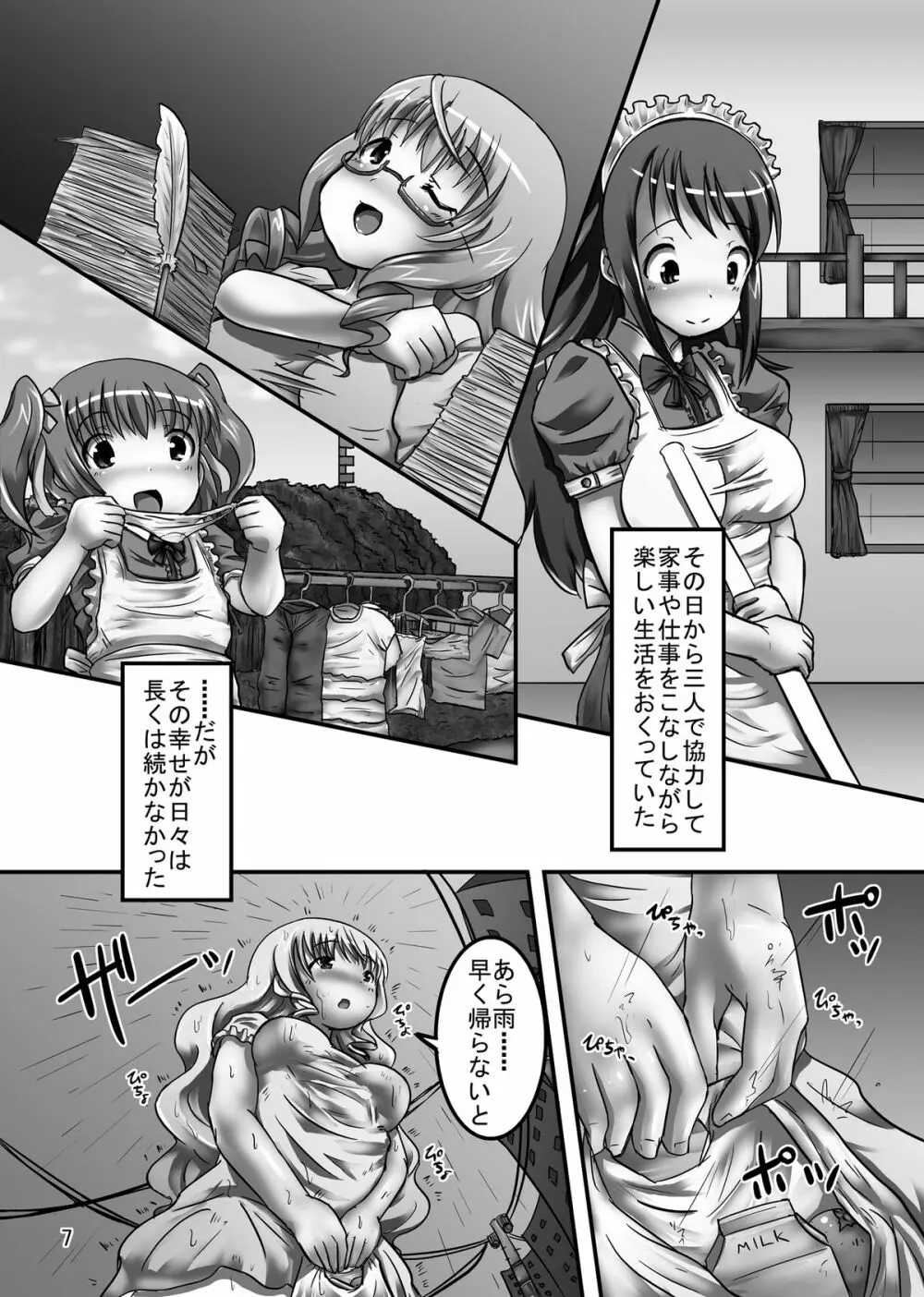 新聞服着たホームレス三姉妹 - page7