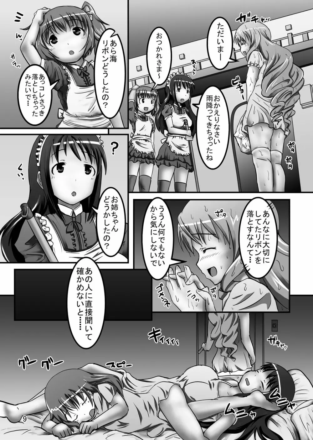 新聞服着たホームレス三姉妹 - page9