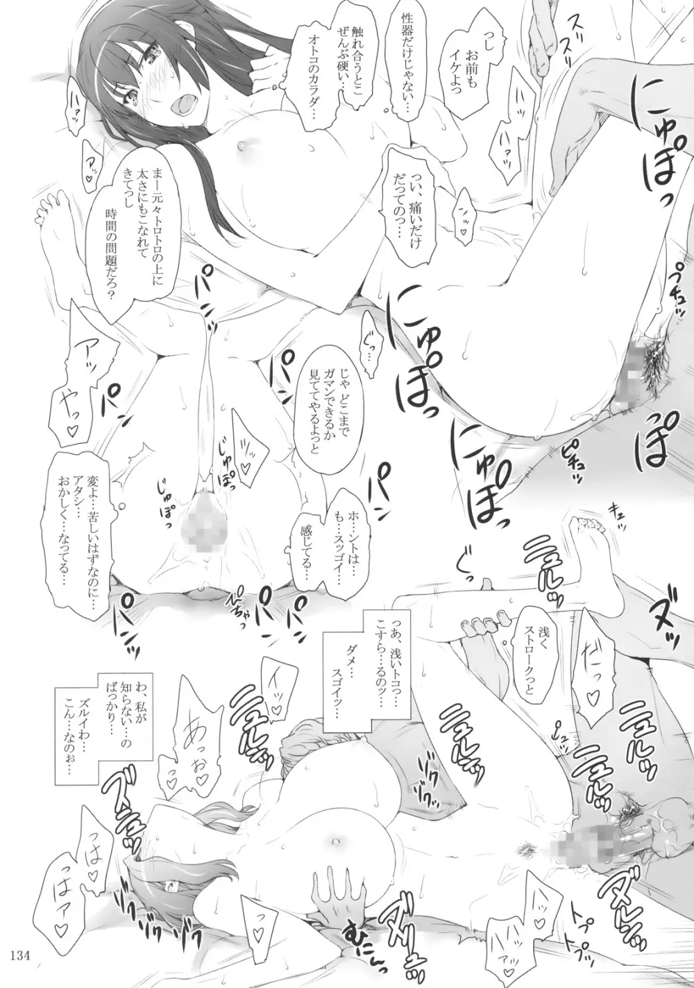 橘さん家ノ男性事情 - page133