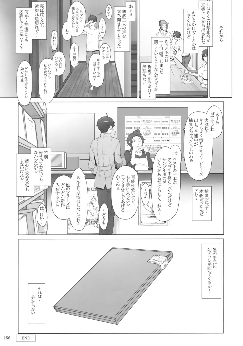 橘さん家ノ男性事情 - page155