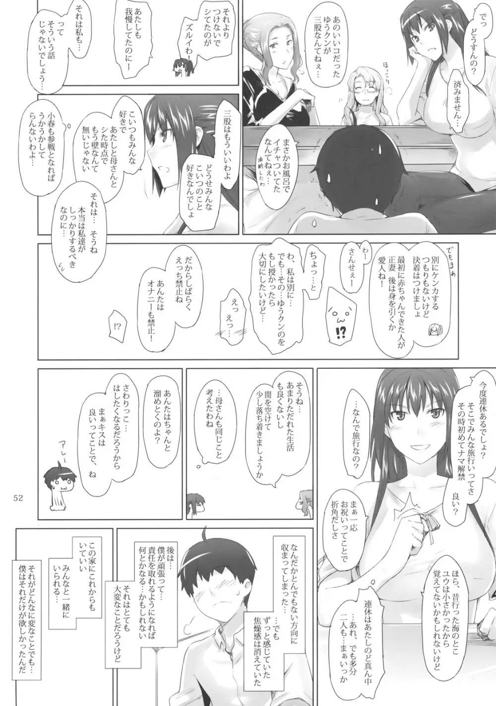 橘さん家ノ男性事情 - page51