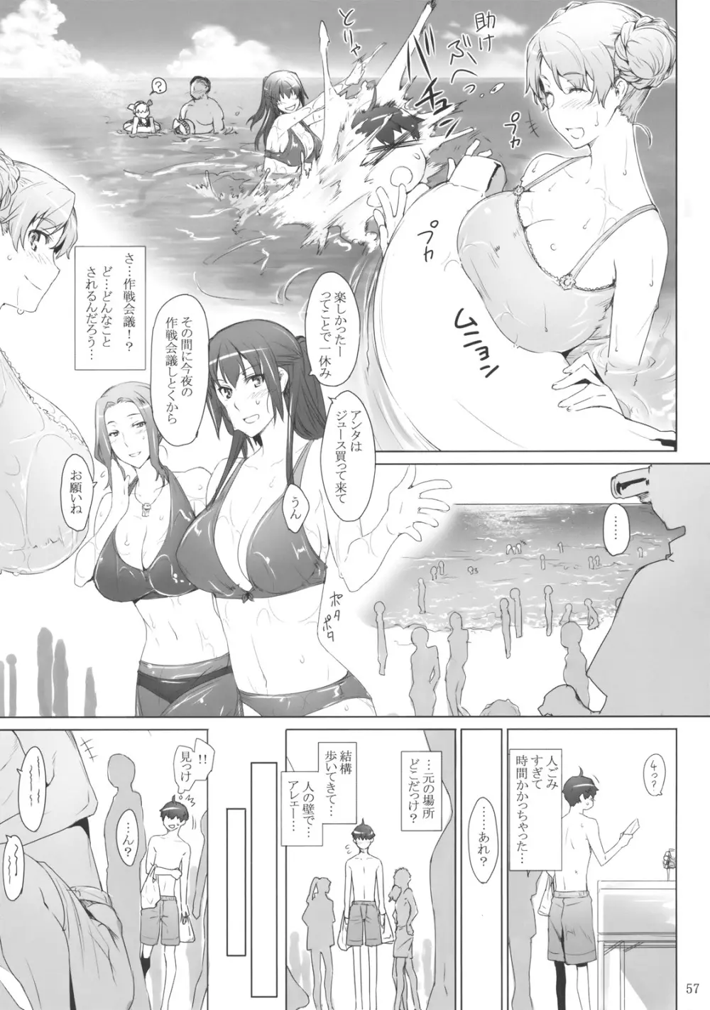 橘さん家ノ男性事情 - page56