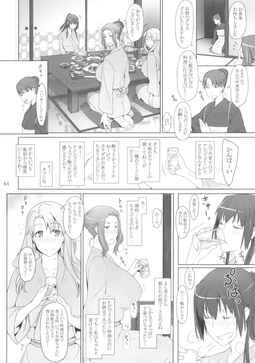 橘さん家ノ男性事情 - page63