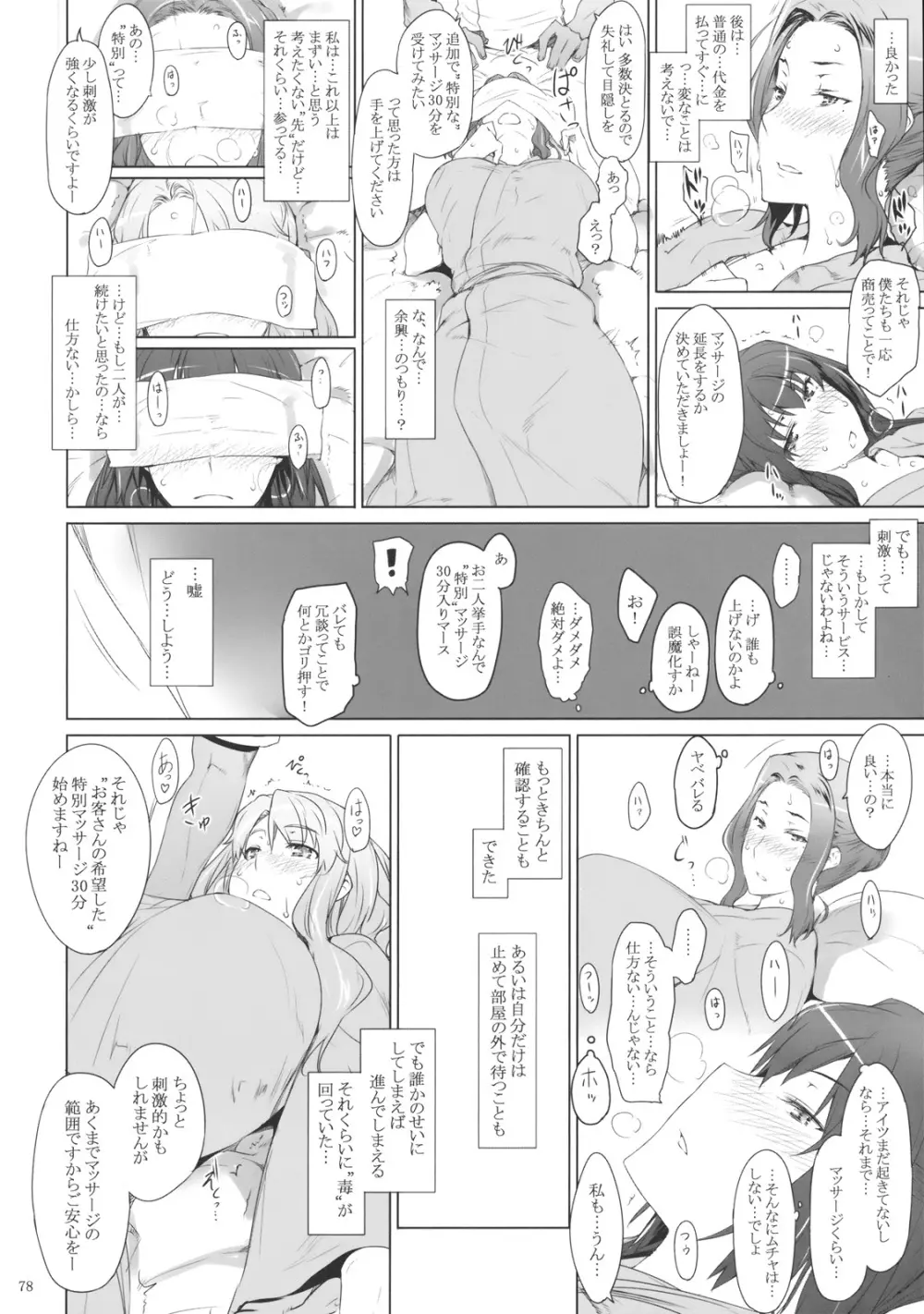 橘さん家ノ男性事情 - page77