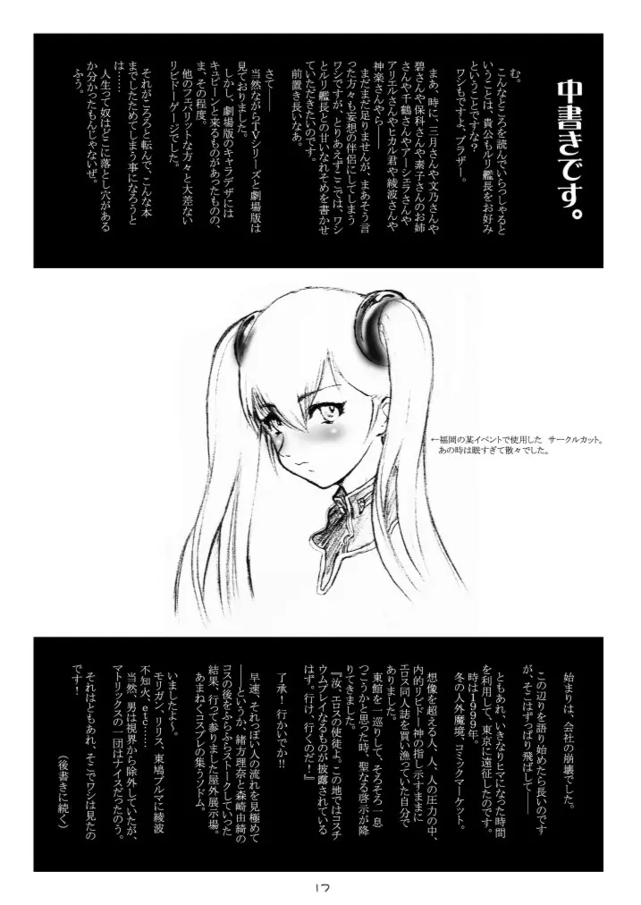 a_cadet:士官候補生 - page16