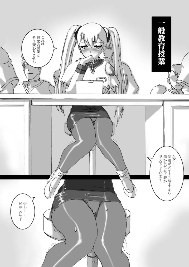 a_cadet:士官候補生 - page6