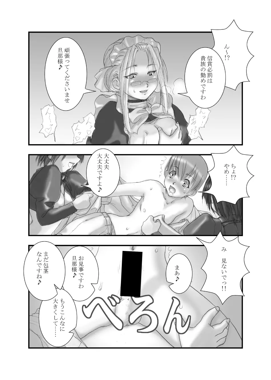 貴族のたしなみ♪ - page14