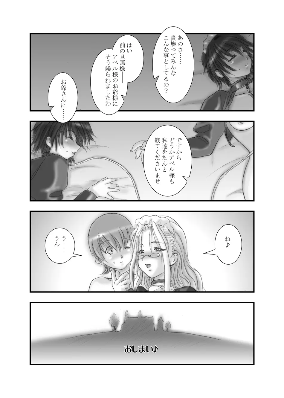 貴族のたしなみ♪ - page19