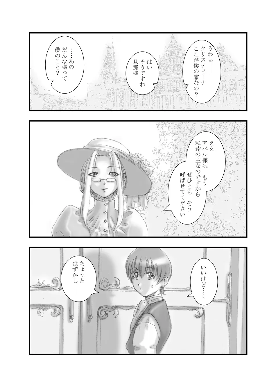 貴族のたしなみ♪ - page4