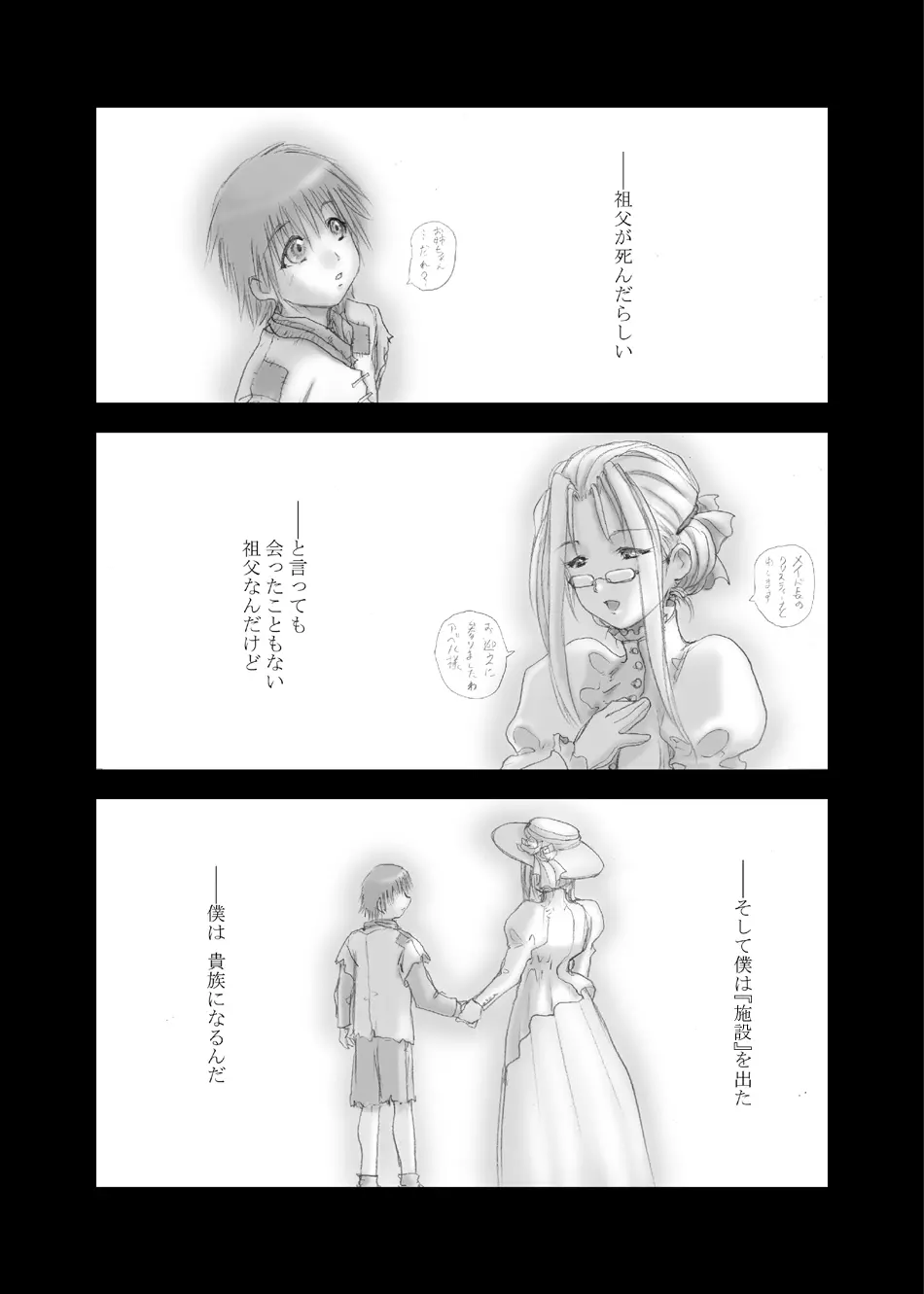 貴族のたしなみ♪ - page7