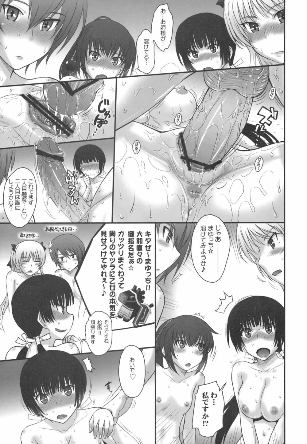 真剣で私達とハーレムしなさい!! - page10