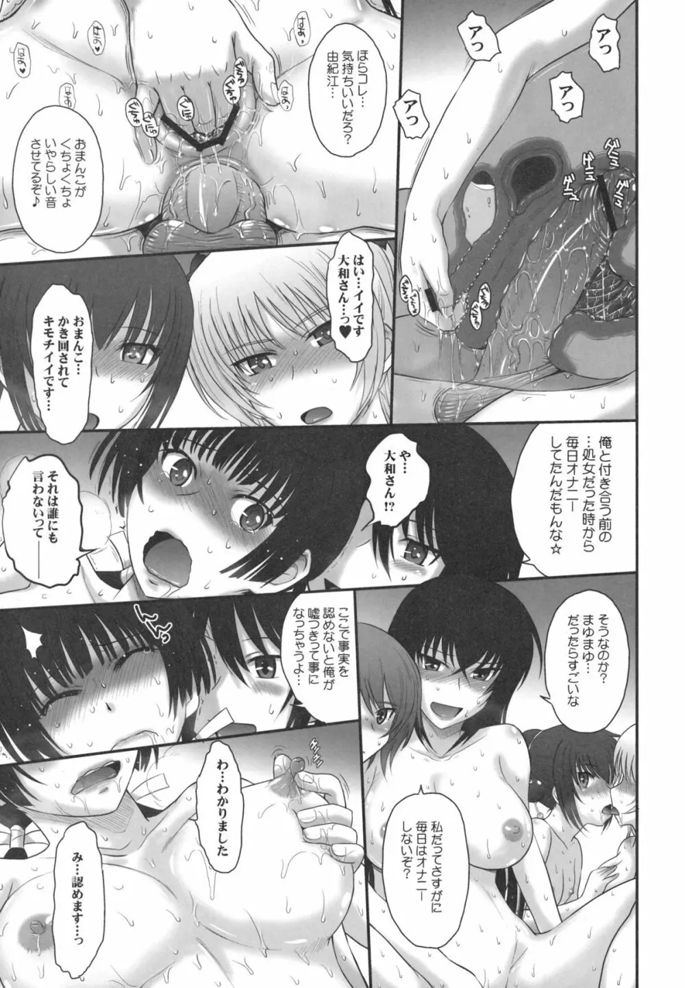 真剣で私達とハーレムしなさい!! - page16