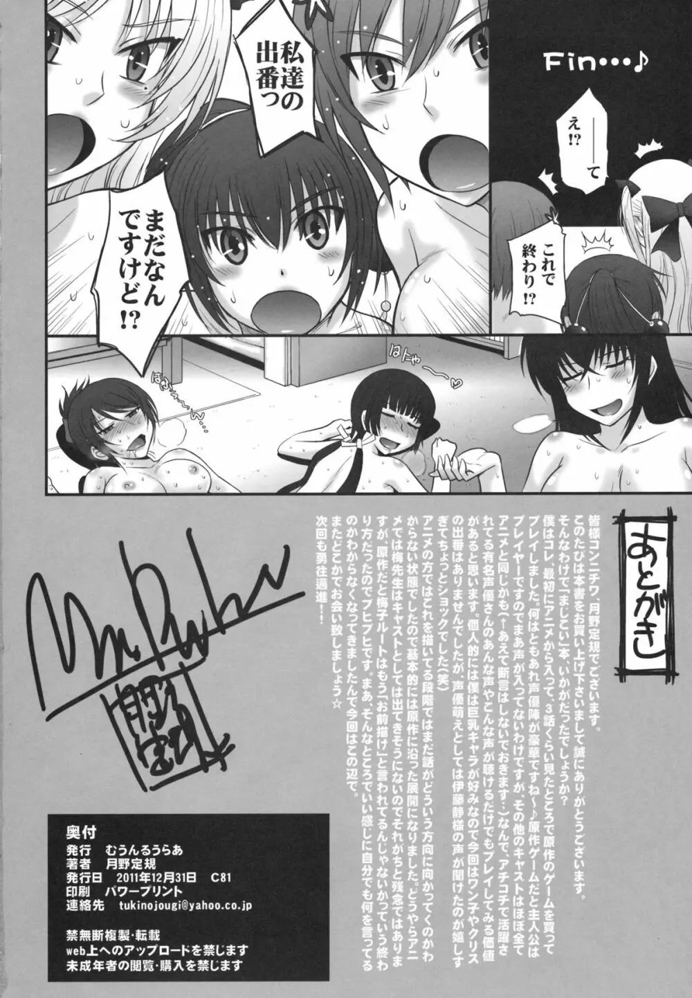 真剣で私達とハーレムしなさい!! - page25