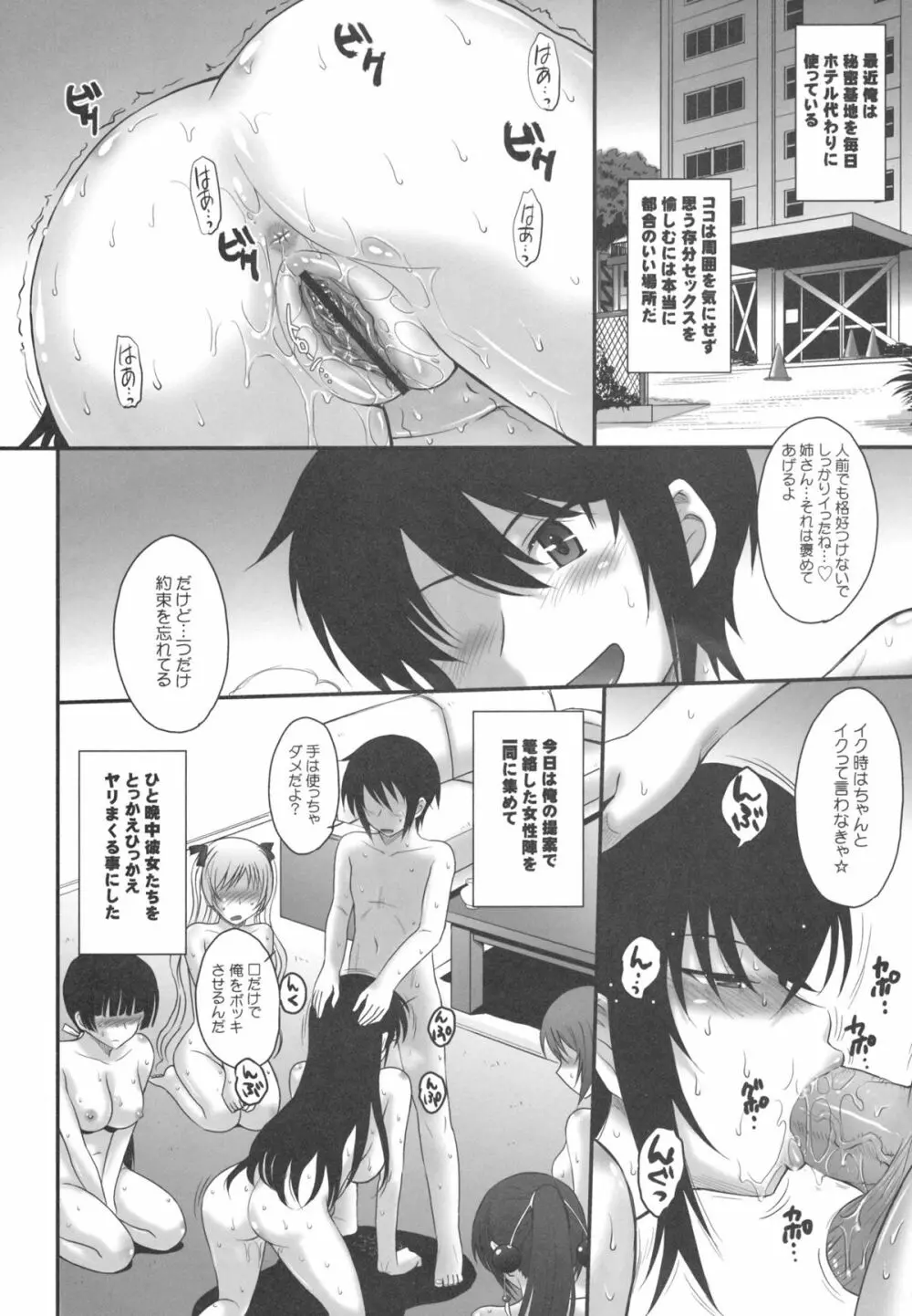 真剣で私達とハーレムしなさい!! - page5