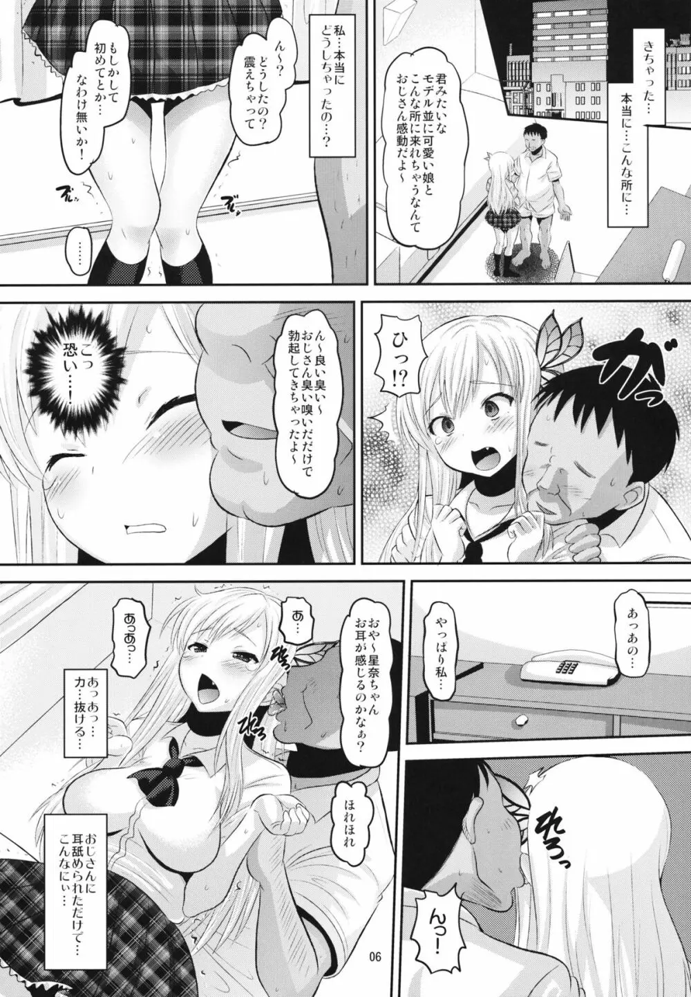 星奈ちゃんびっちびち - page5