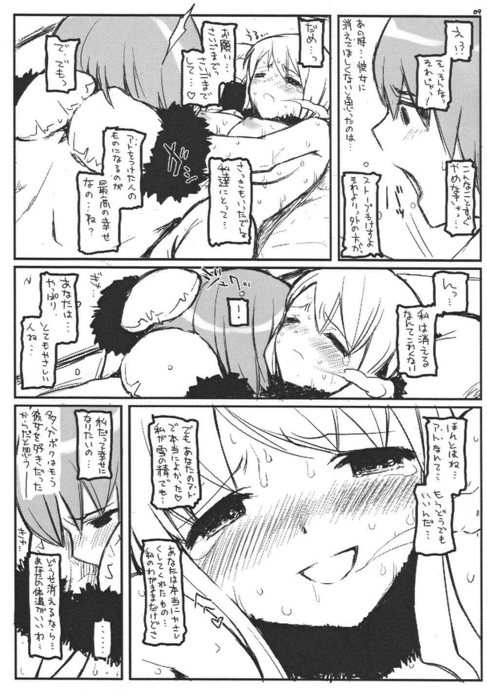 冬の贈り物 - page8