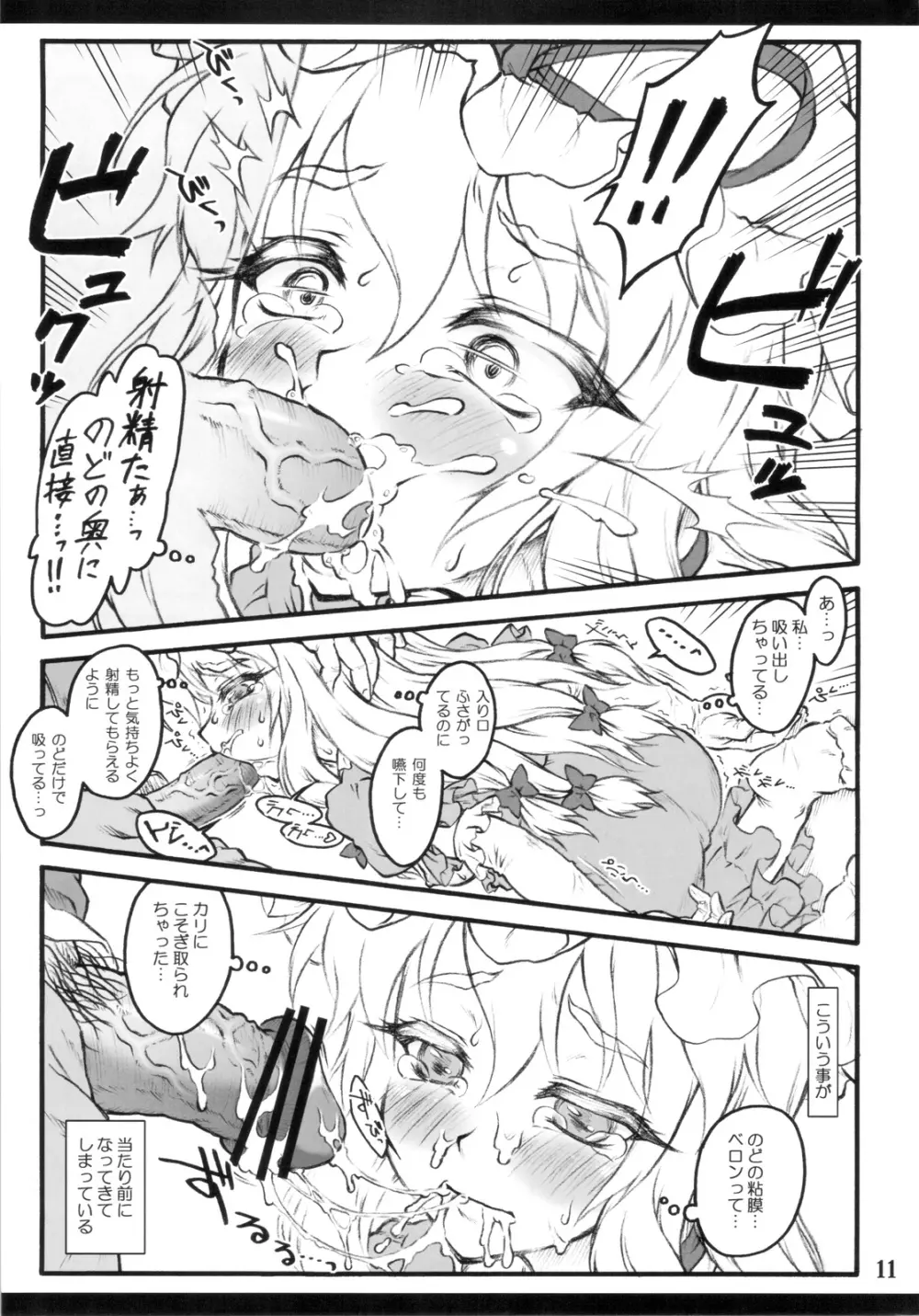 紫 ～東方少女催淫～ - page11