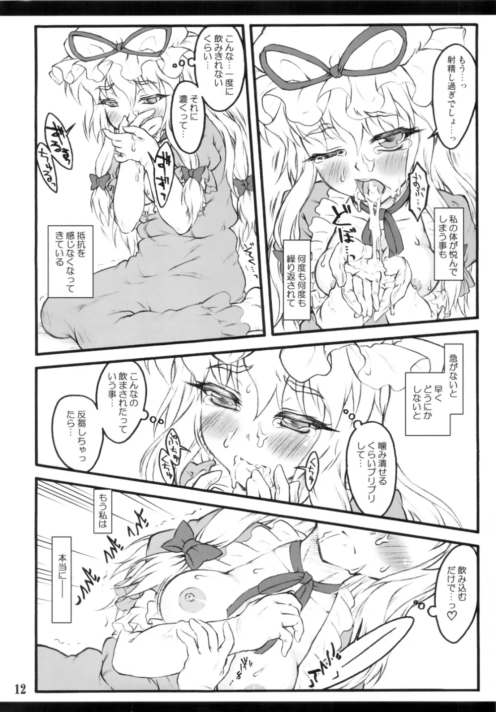 紫 ～東方少女催淫～ - page12