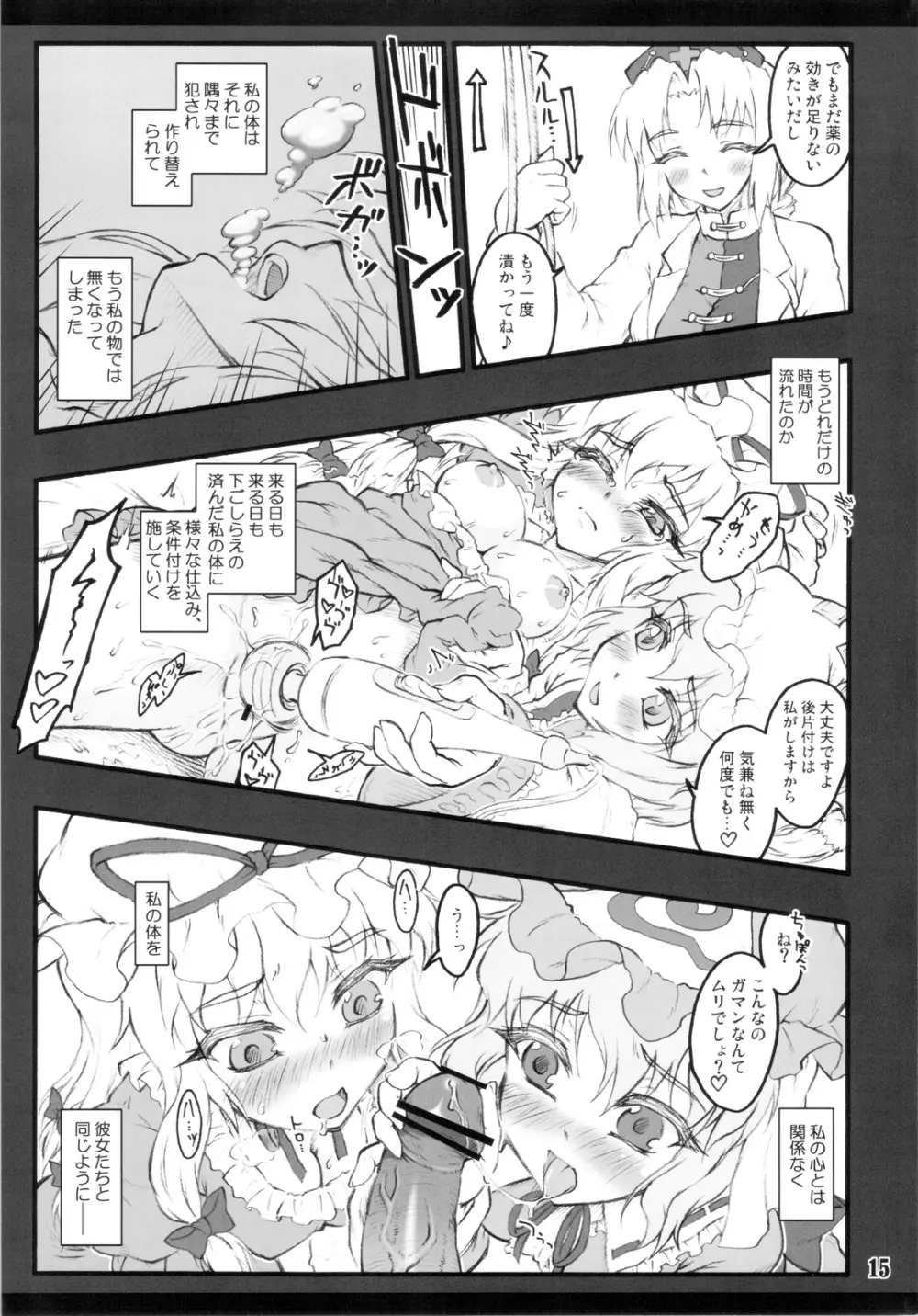 紫 ～東方少女催淫～ - page15