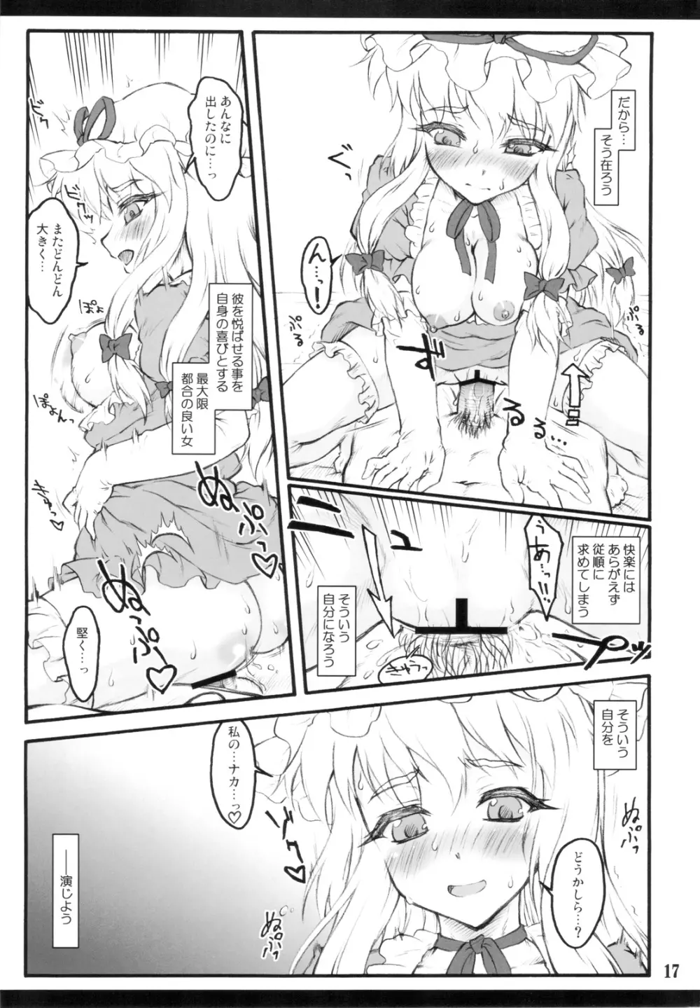 紫 ～東方少女催淫～ - page17