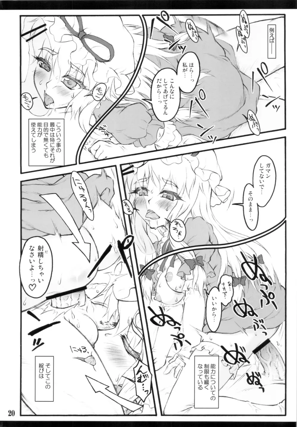 紫 ～東方少女催淫～ - page20