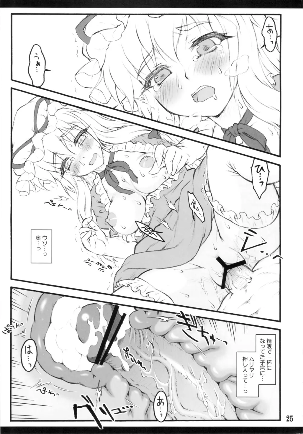 紫 ～東方少女催淫～ - page25