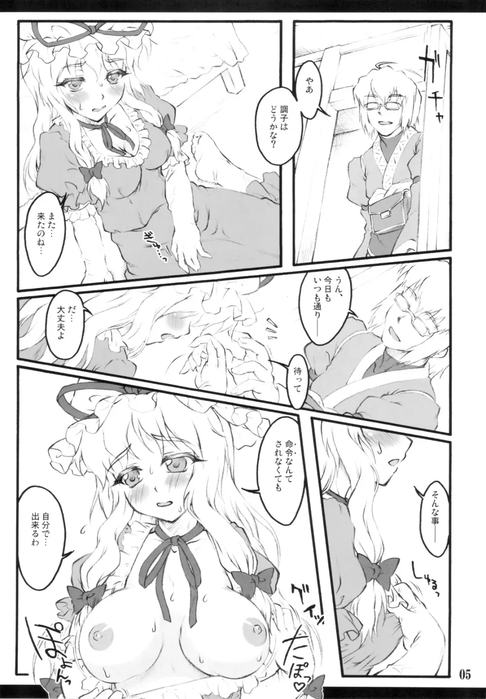 紫 ～東方少女催淫～ - page5