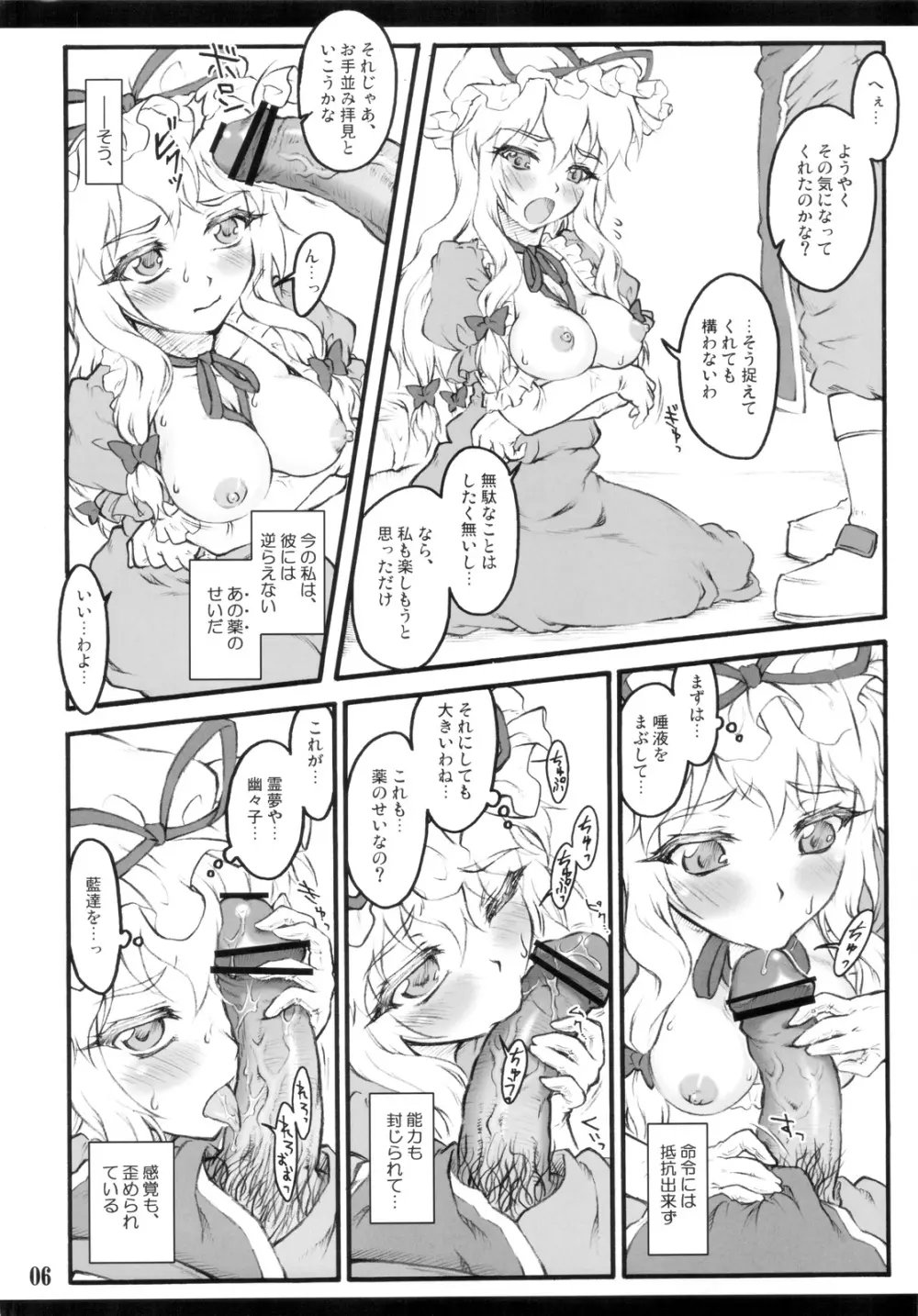 紫 ～東方少女催淫～ - page6