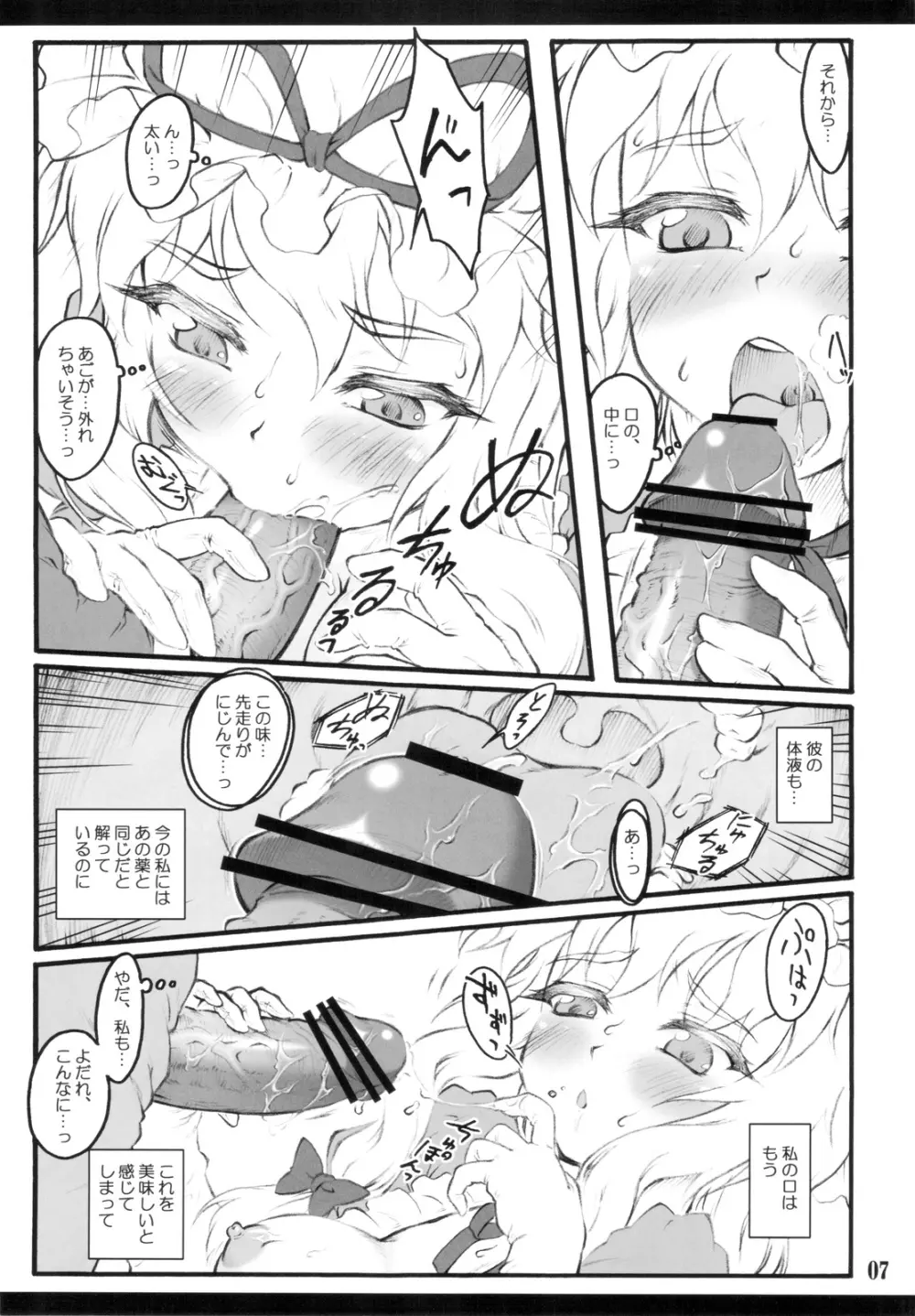 紫 ～東方少女催淫～ - page7