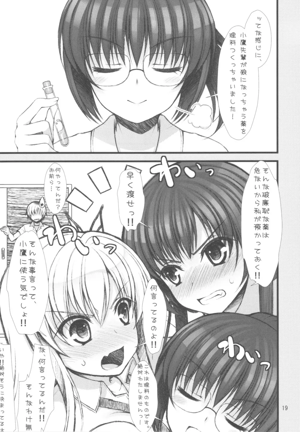 僕は星奈のおっぱい肉を揉みたい - page19