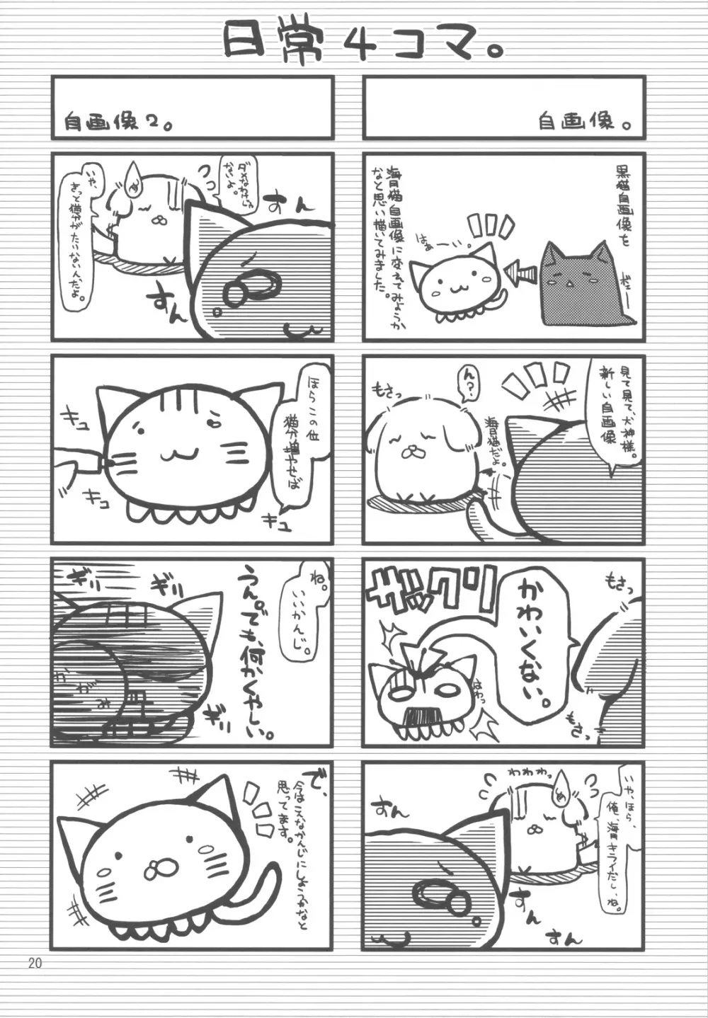 僕は星奈のおっぱい肉を揉みたい - page20