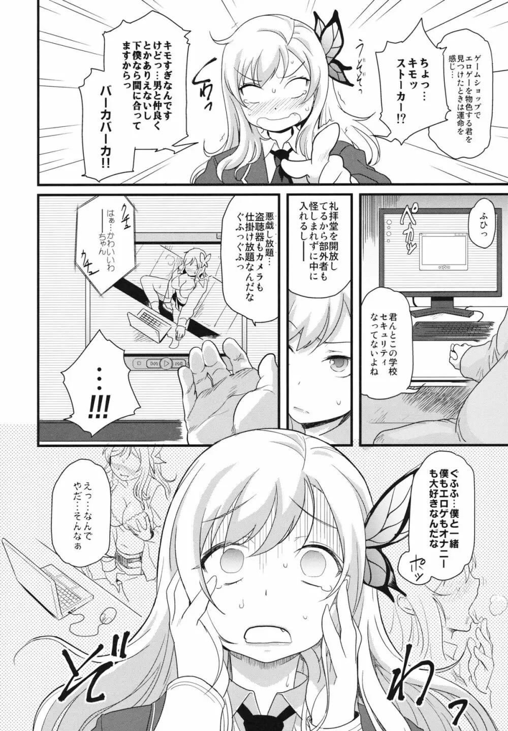 エロゲ脳は牝豚飼育がデフォな行い - page3