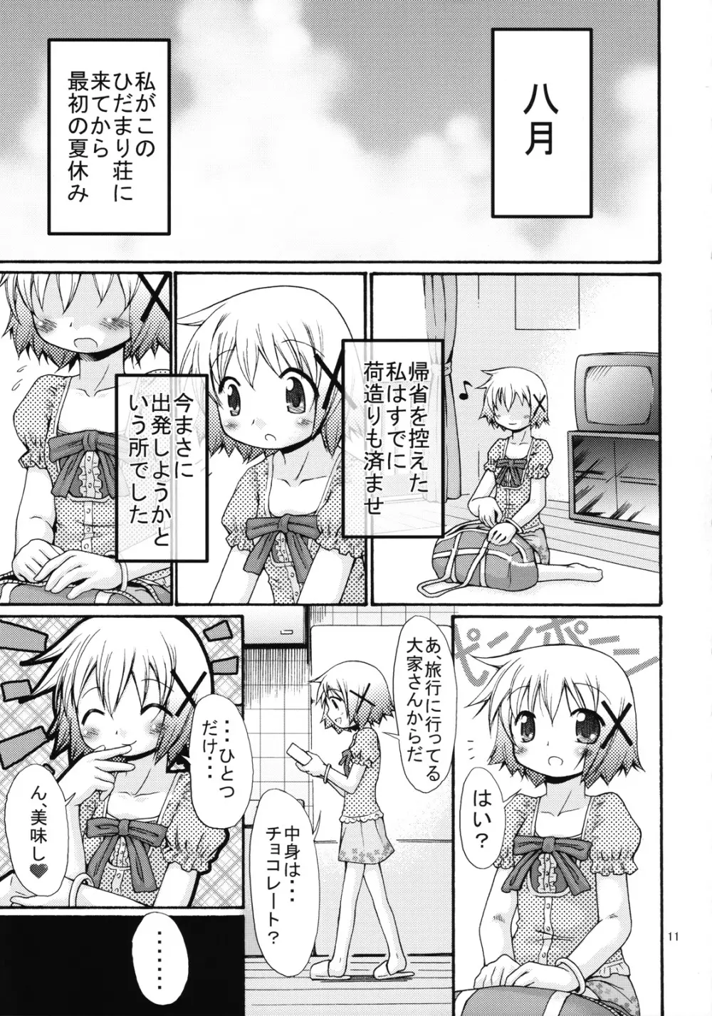 暴走ひだまり特急 - page10