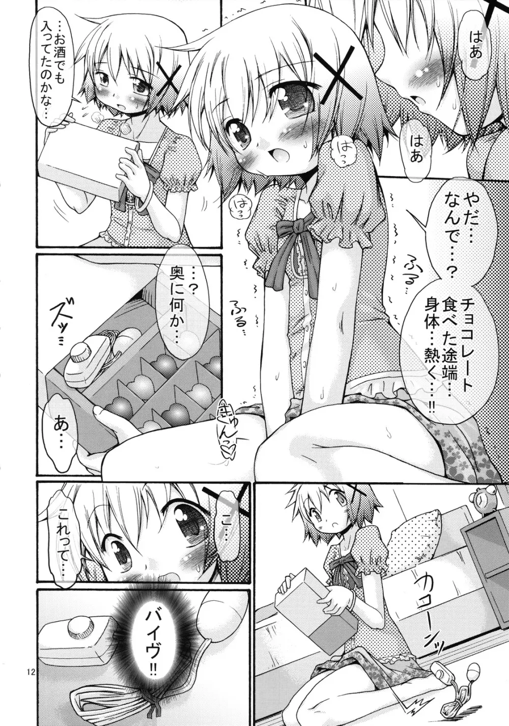 暴走ひだまり特急 - page11