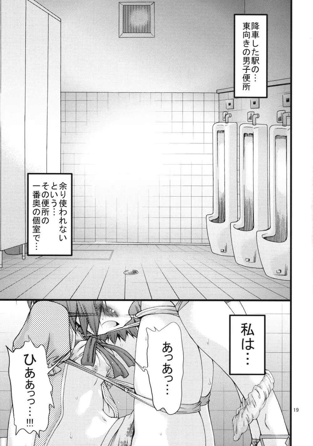 暴走ひだまり特急 - page18