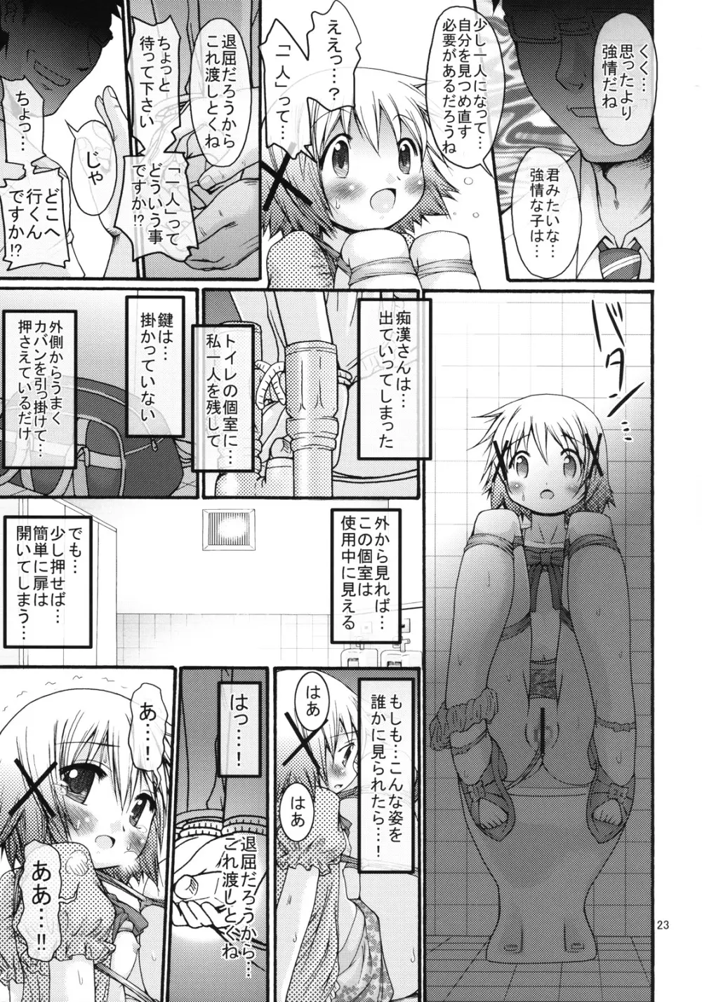 暴走ひだまり特急 - page22