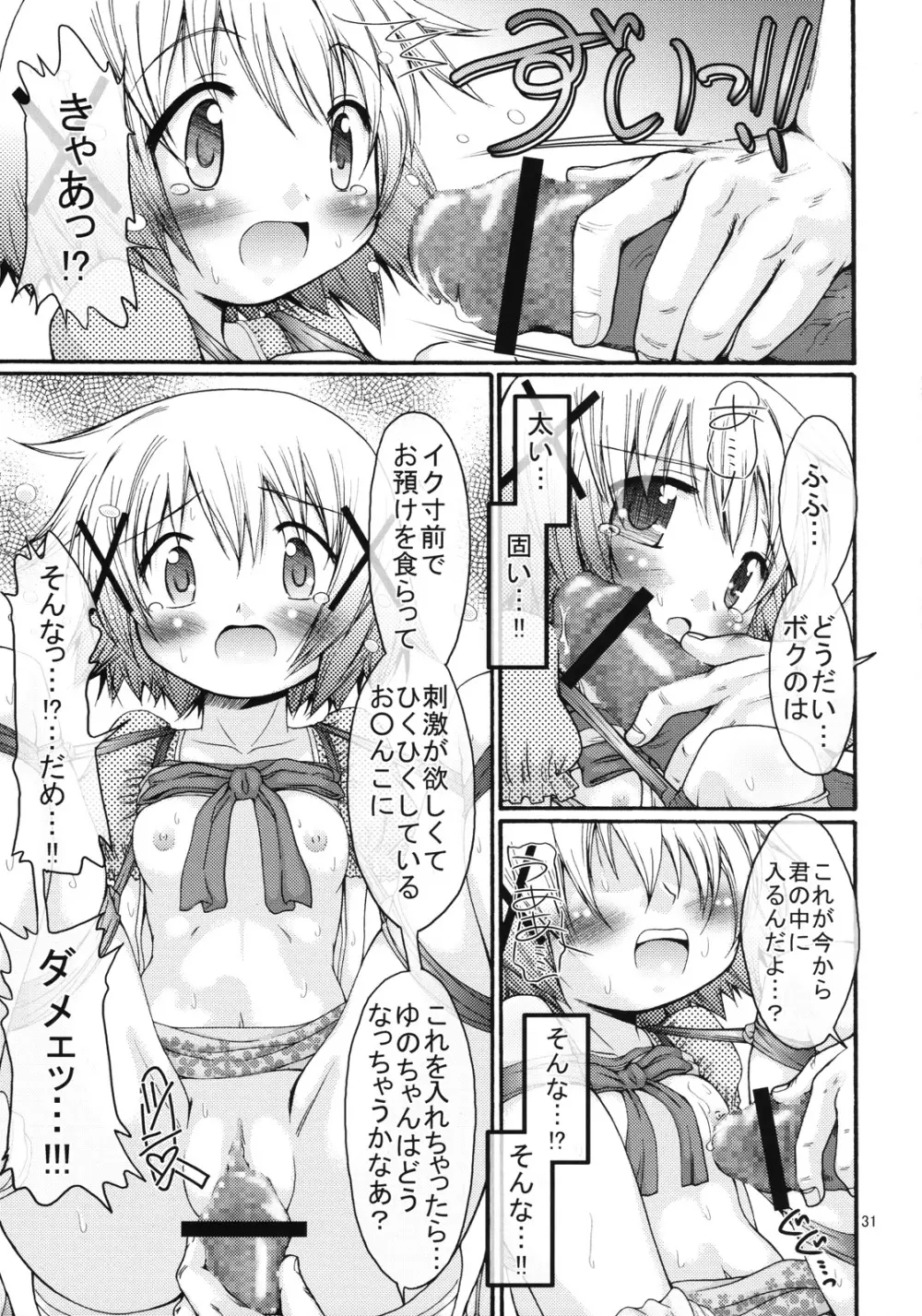 暴走ひだまり特急 - page30