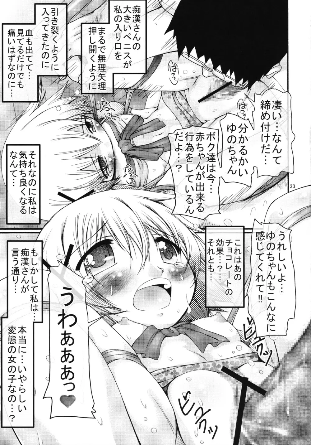 暴走ひだまり特急 - page32