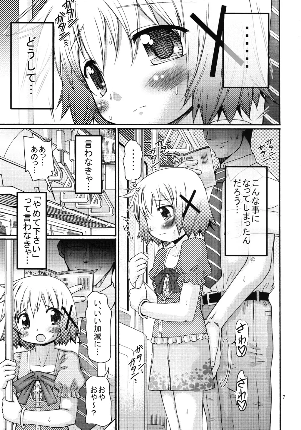 暴走ひだまり特急 - page6