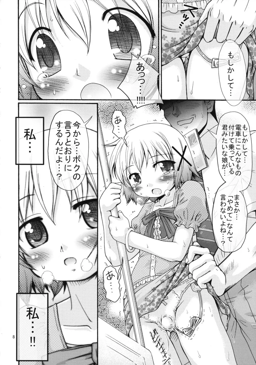 暴走ひだまり特急 - page7