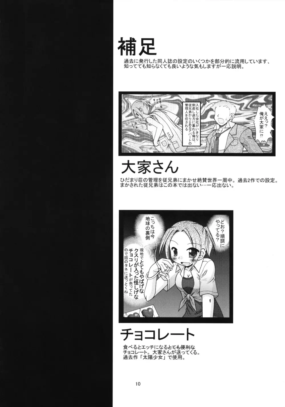 暴走ひだまり特急 - page9