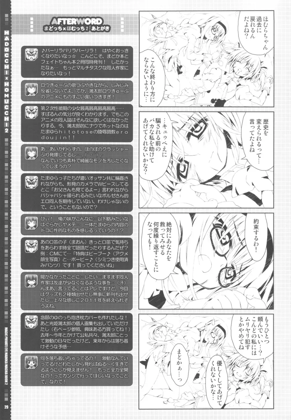 MADOCCHI HOMUCCHI 2 - page29